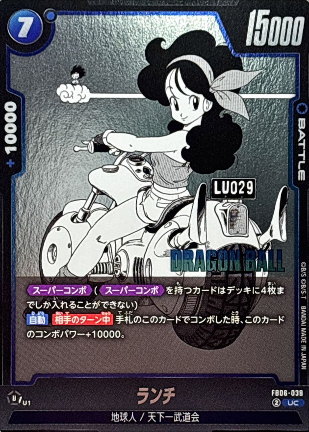 Dragon Ball FB06-038[SB01] Launch UC